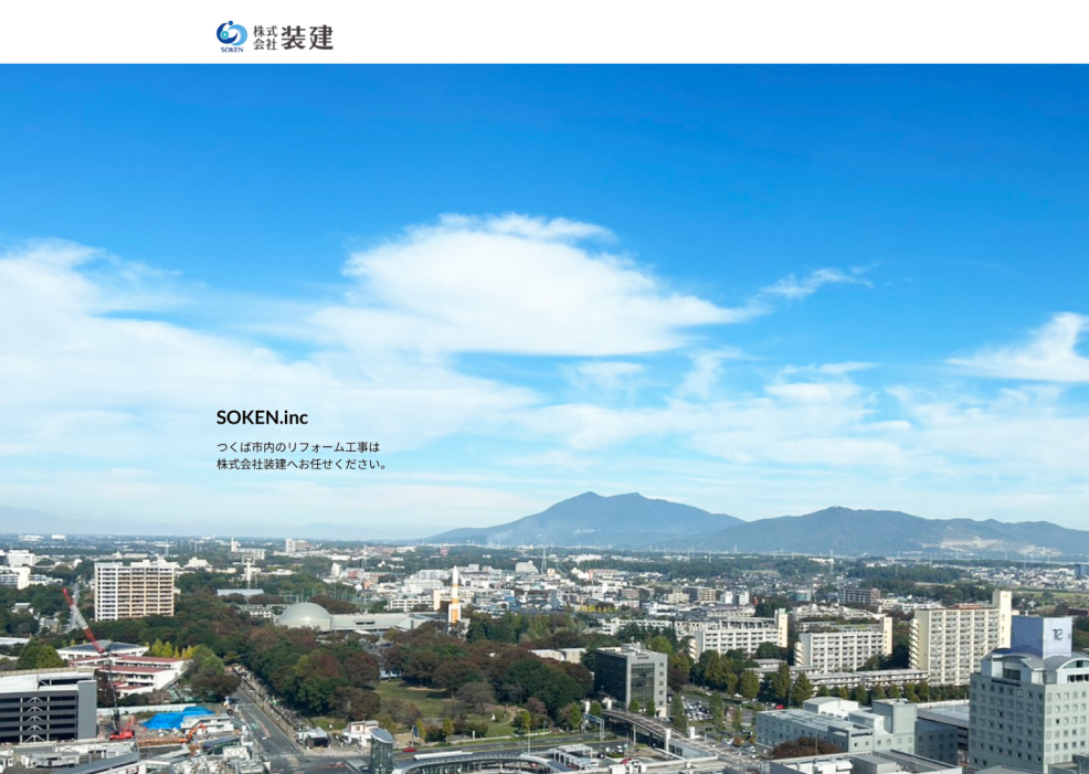引用元：株式会社装建