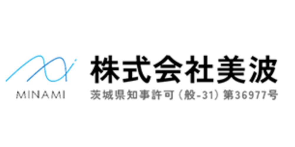 青い筆記体風のW字ロゴと小さく“MINAMI”と書かれ、“株式会社美波　茨城県知事許可（般-31）第36977号”と黒文字で並んだ企業ロゴ