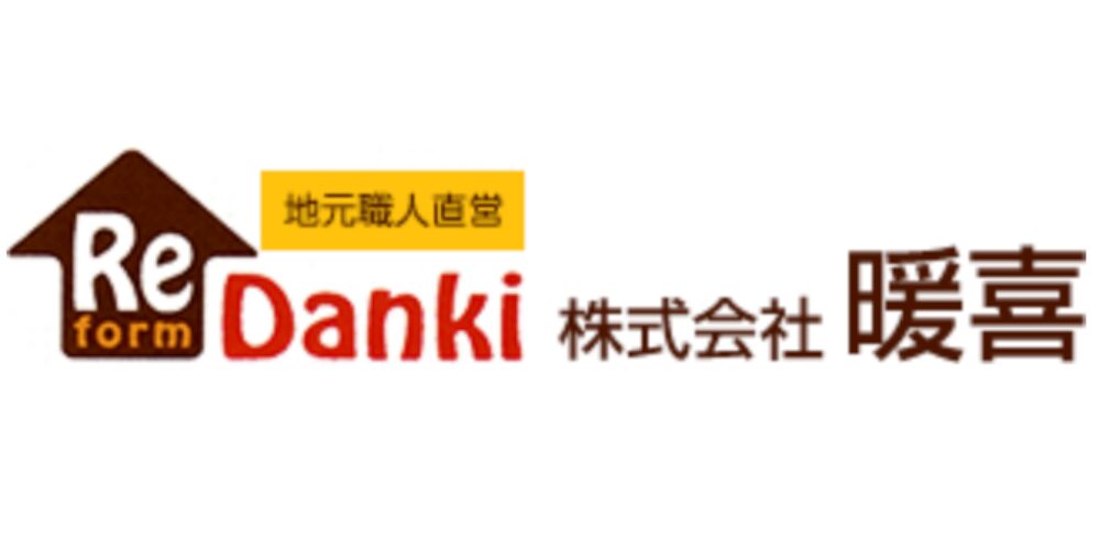 屋根のシルエットをかたどった茶色い家型ロゴに「Reform」と白文字、隣にオレンジ色で「Danki」、さらに「株式会社 暖喜」と書かれた暖色系の企業ロゴ画像。