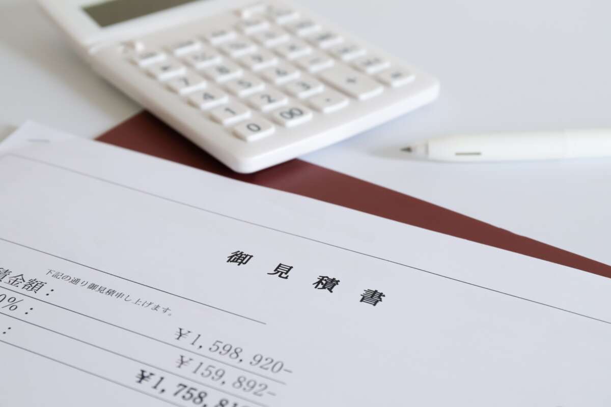 見積
