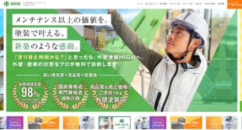 合同会社HIGH公式HPの画像