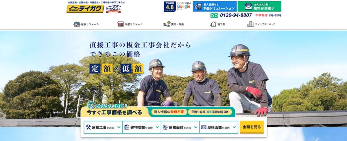 株式会社テイガク(旧：昭和ルーフリモ株式会社)公式HPの画像