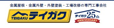 株式会社テイガク公式HPの画像