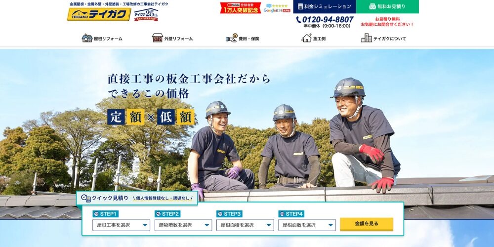 株式会社テイガク公式HPの画像